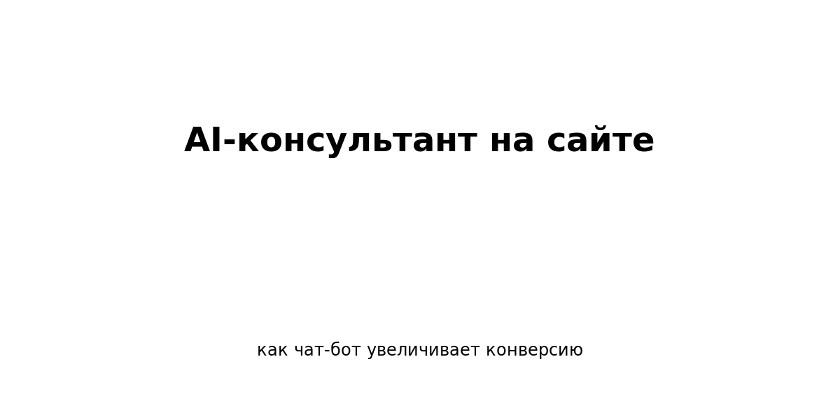 Как AI-агенты меняют малый бизнес в 2026 году